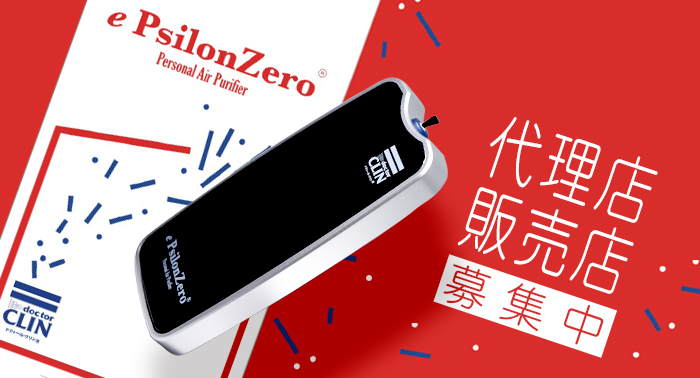 #値下　11/24まで♯携帯空気清浄機　シールド　シルバー 携帯用小型空気清浄機 e-PsilonZero | 株式会社サンエイジ | 化粧品