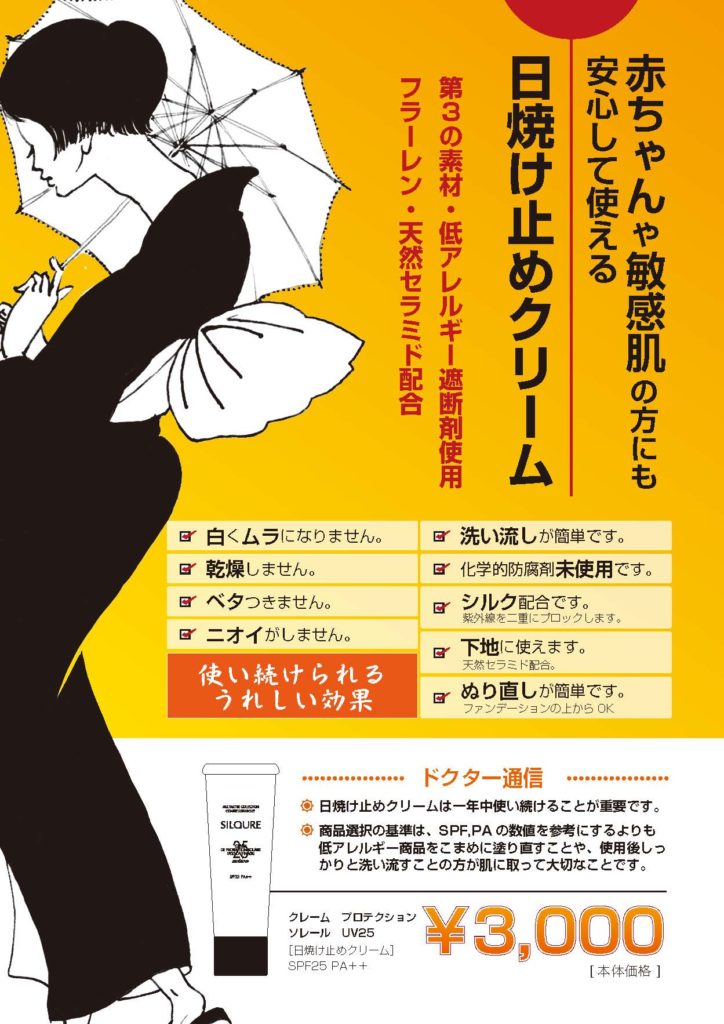 日焼け止めクリーム