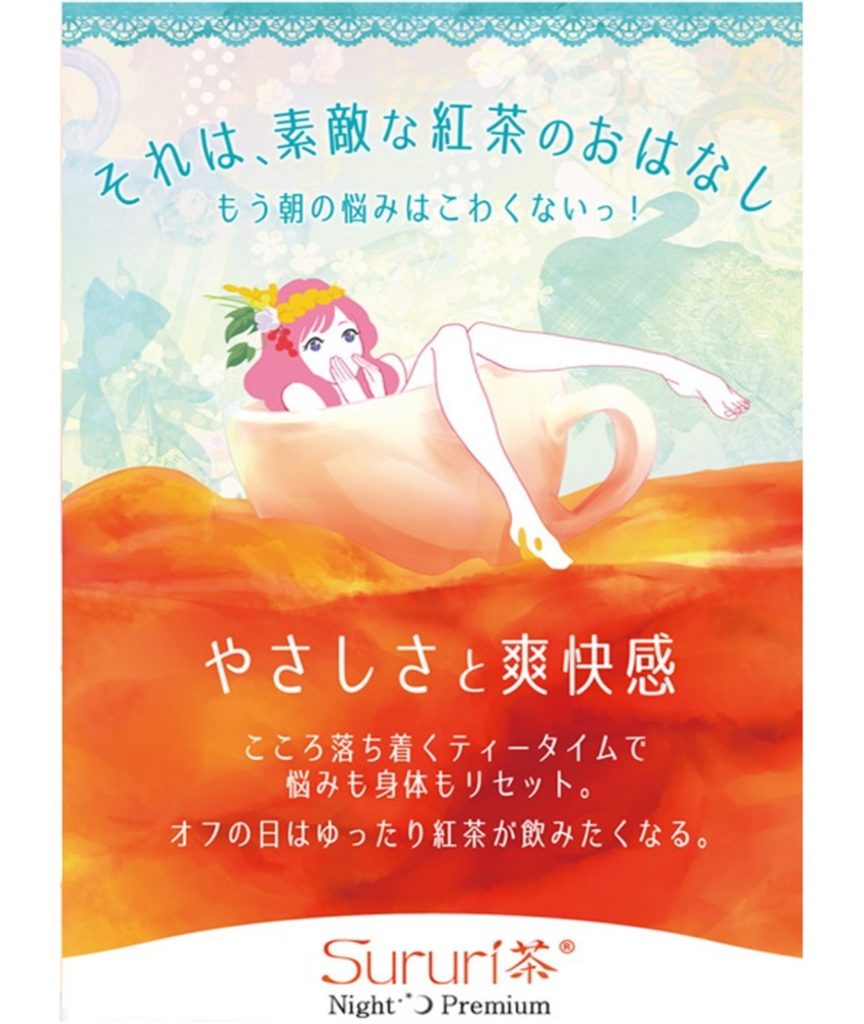 SURURI茶