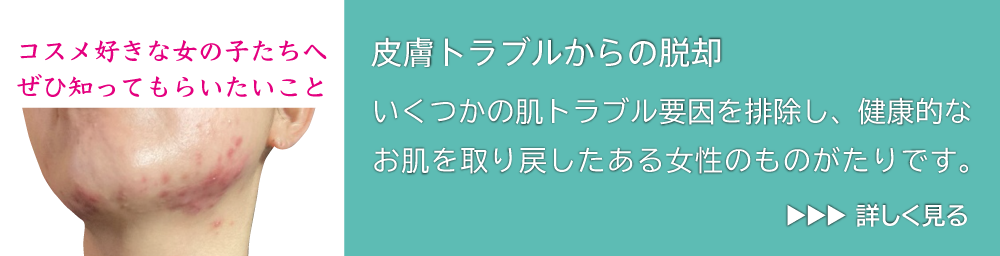 サンエイジ：皮膚トラブルからの脱却